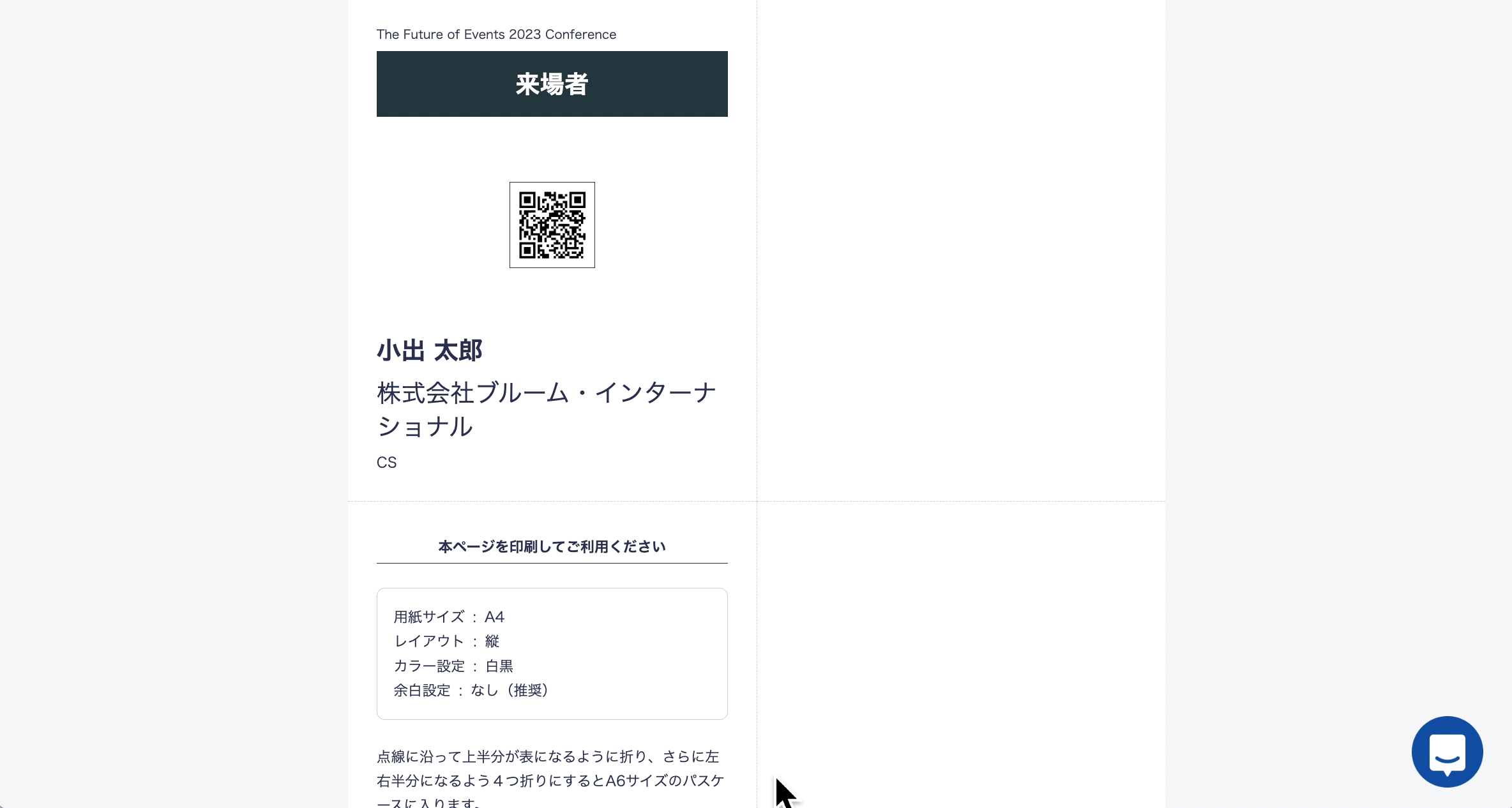 参加証表示.gif