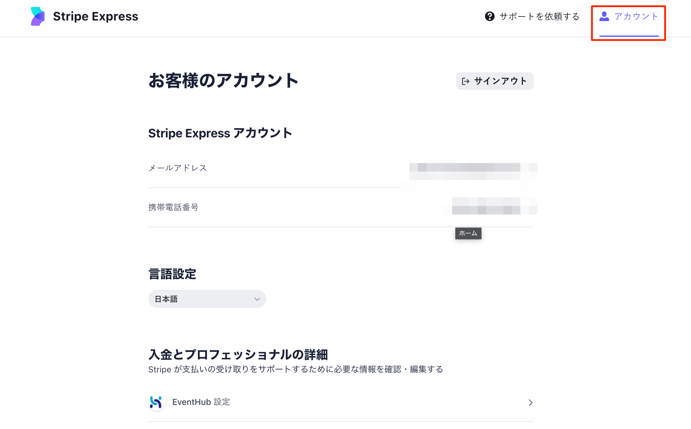 Stripe_Express.png
