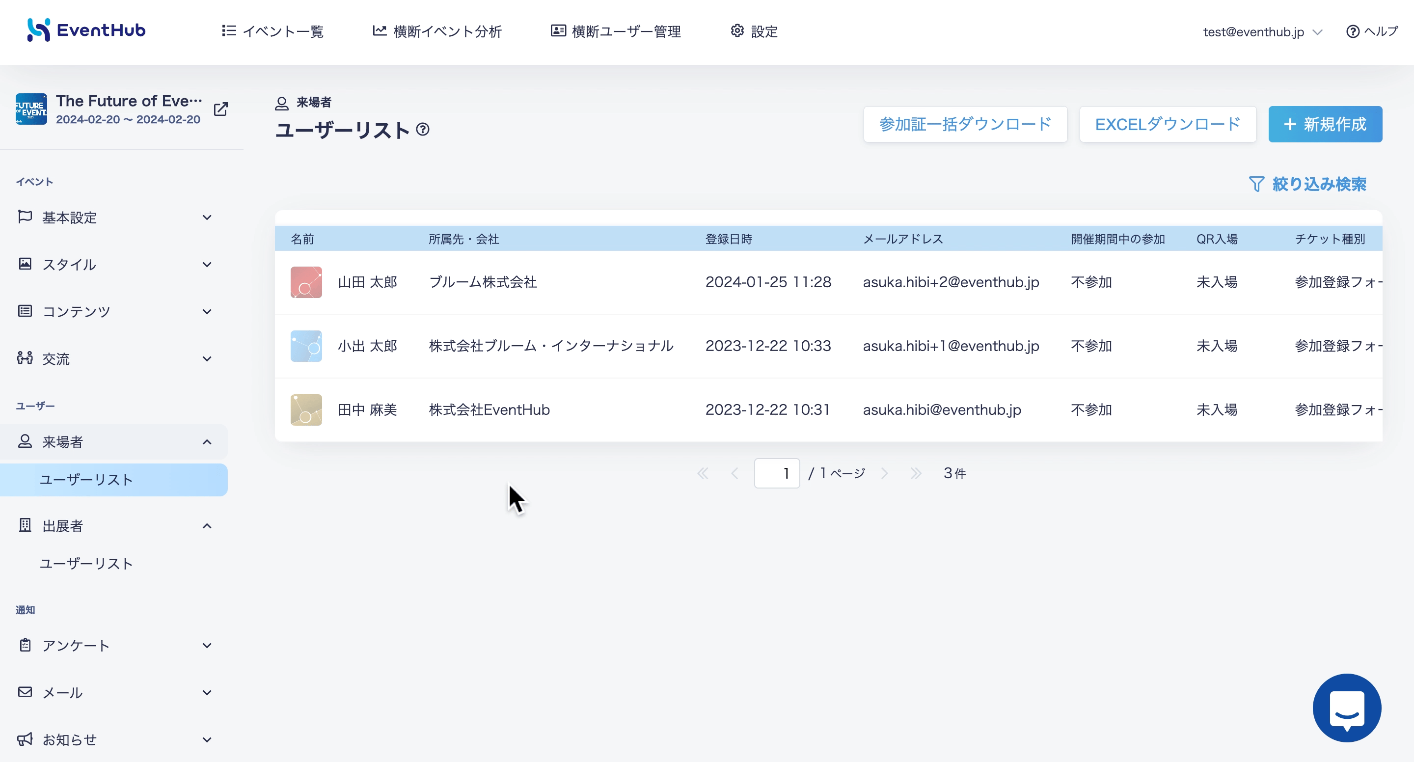 ユーザーリストリニューアル.gif