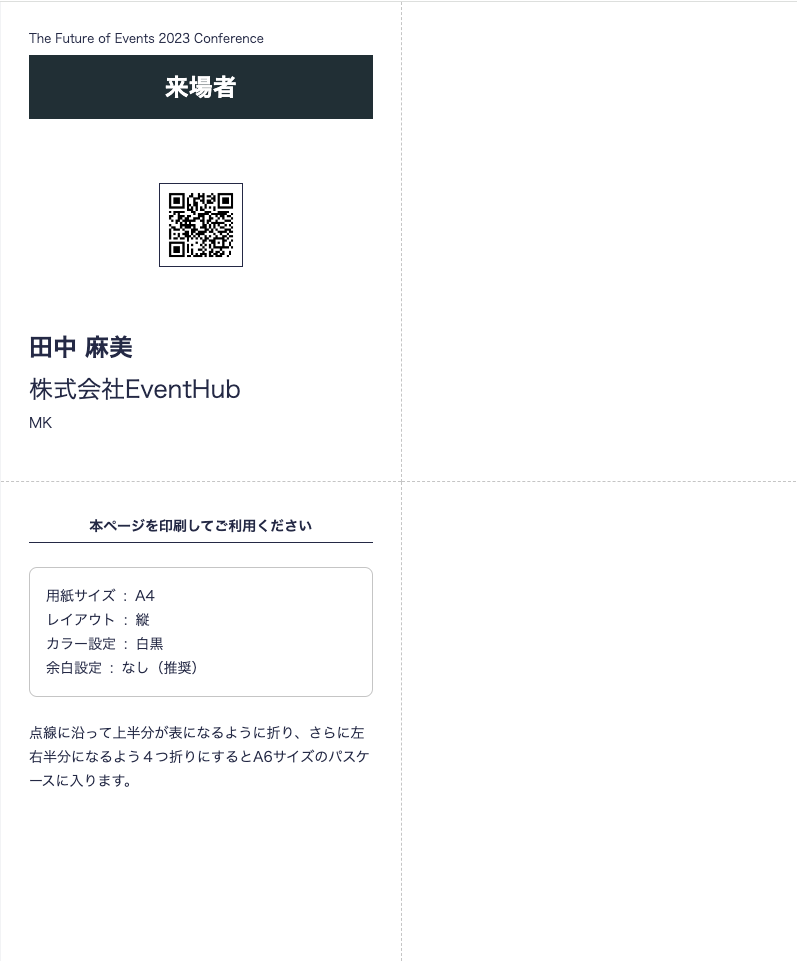 参加証.png