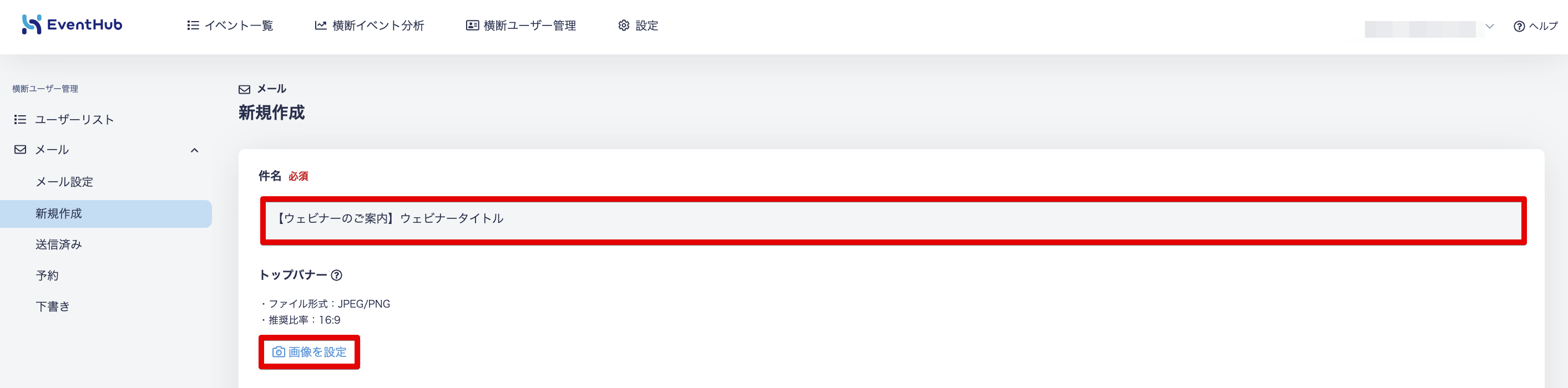件名とバナーの設定.png
