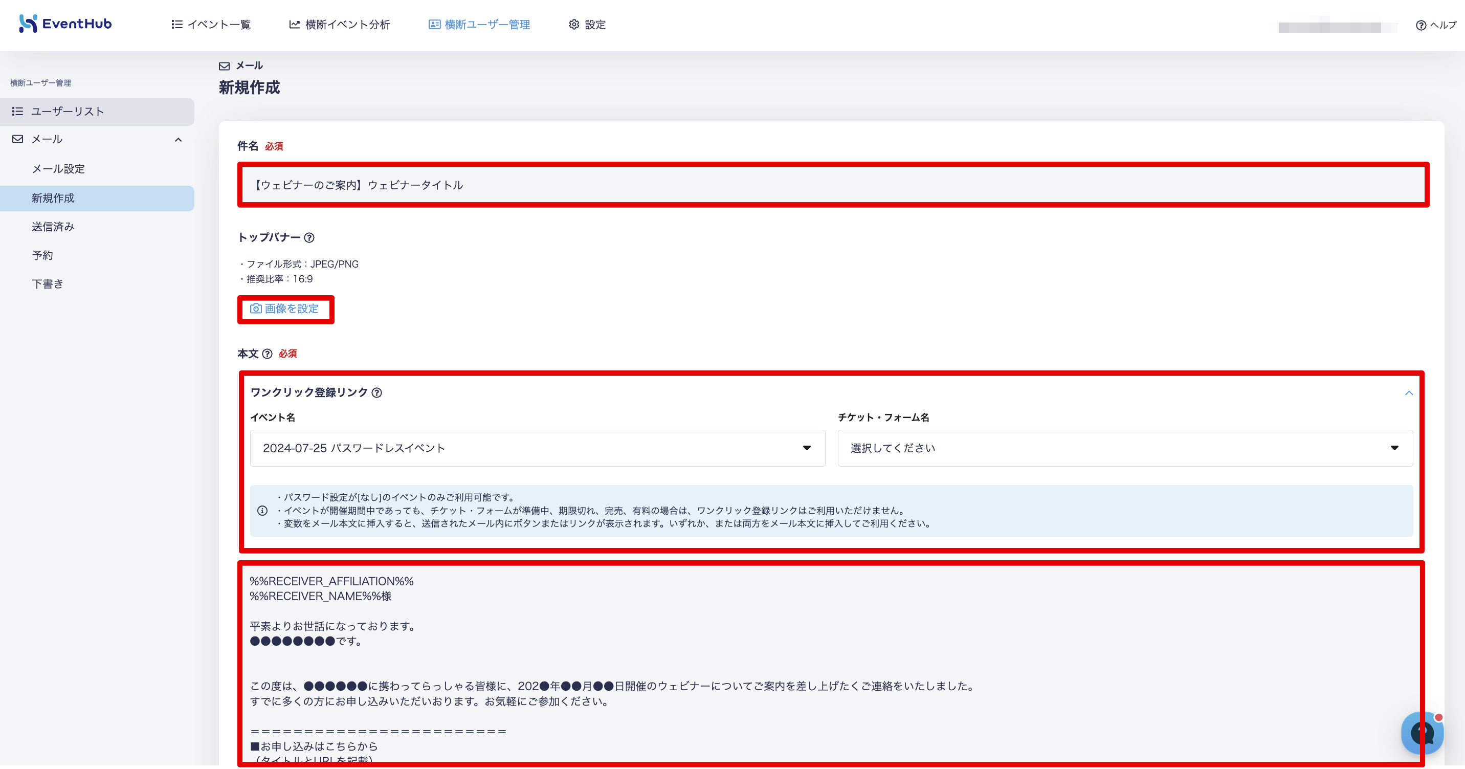 横断メール.png