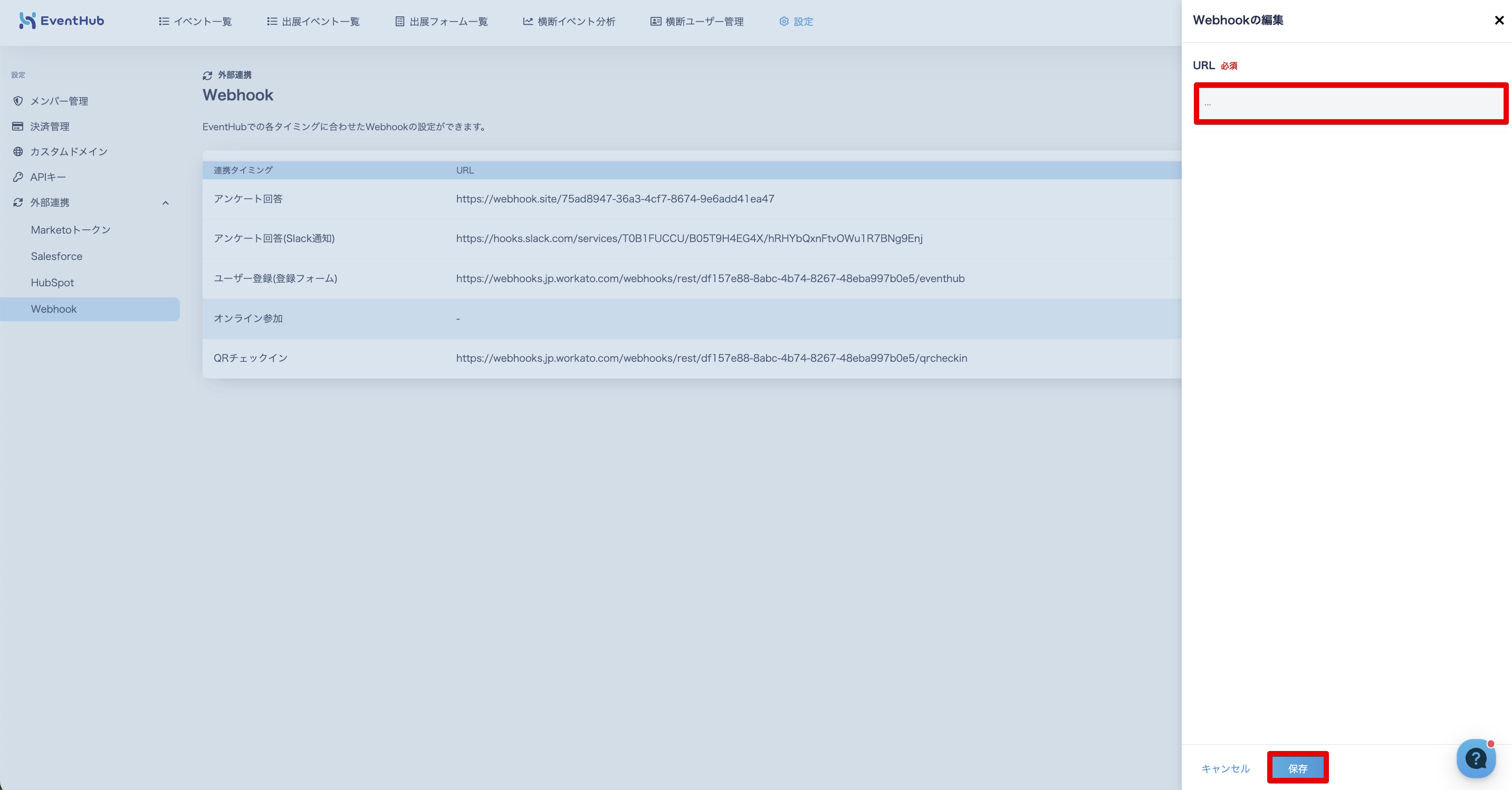 webhook出欠2.png