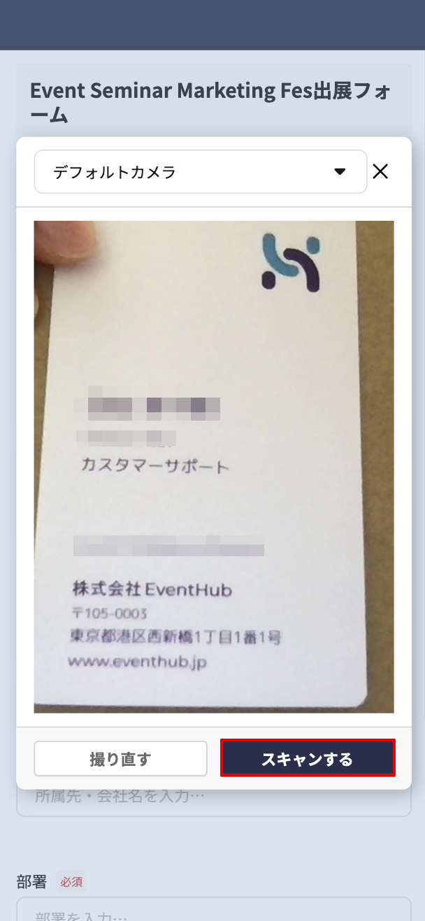 名刺スキャン直後.png