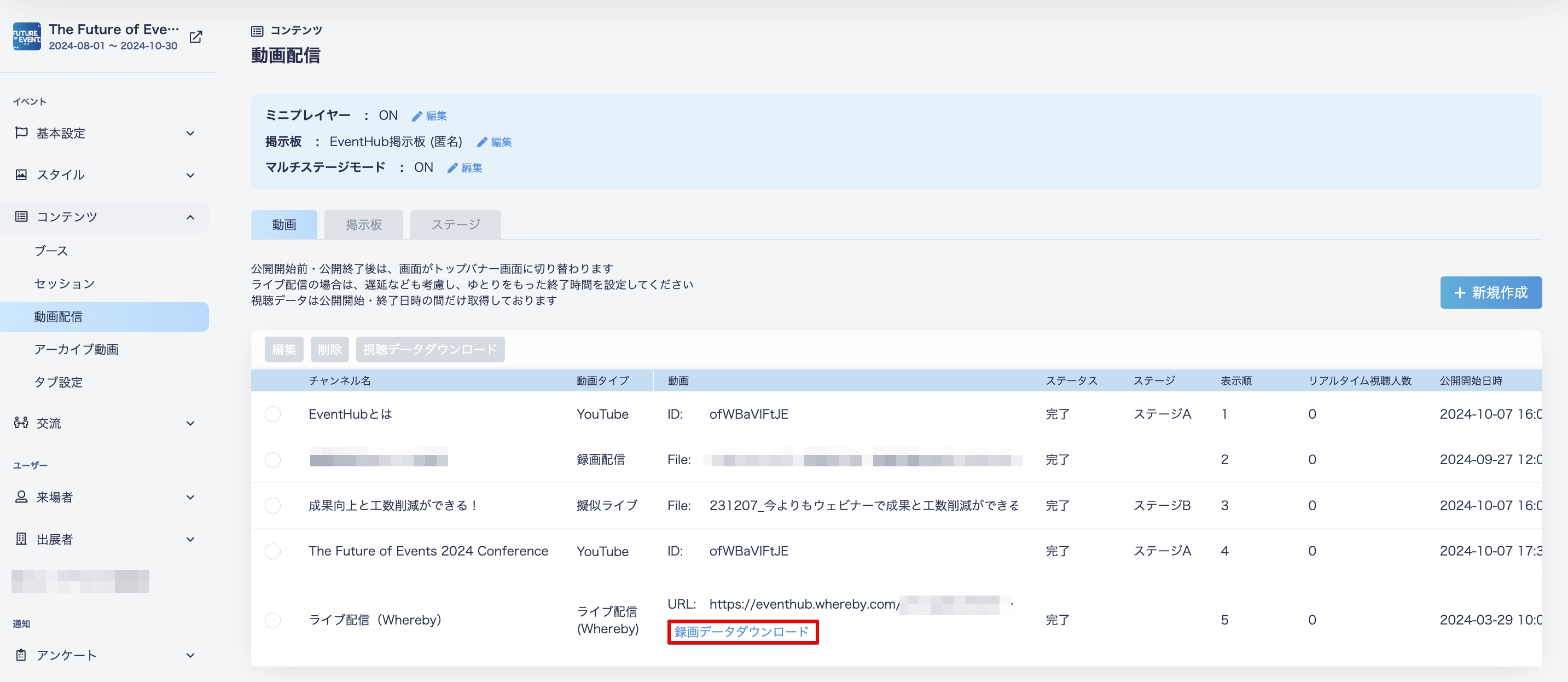 録画配信.png