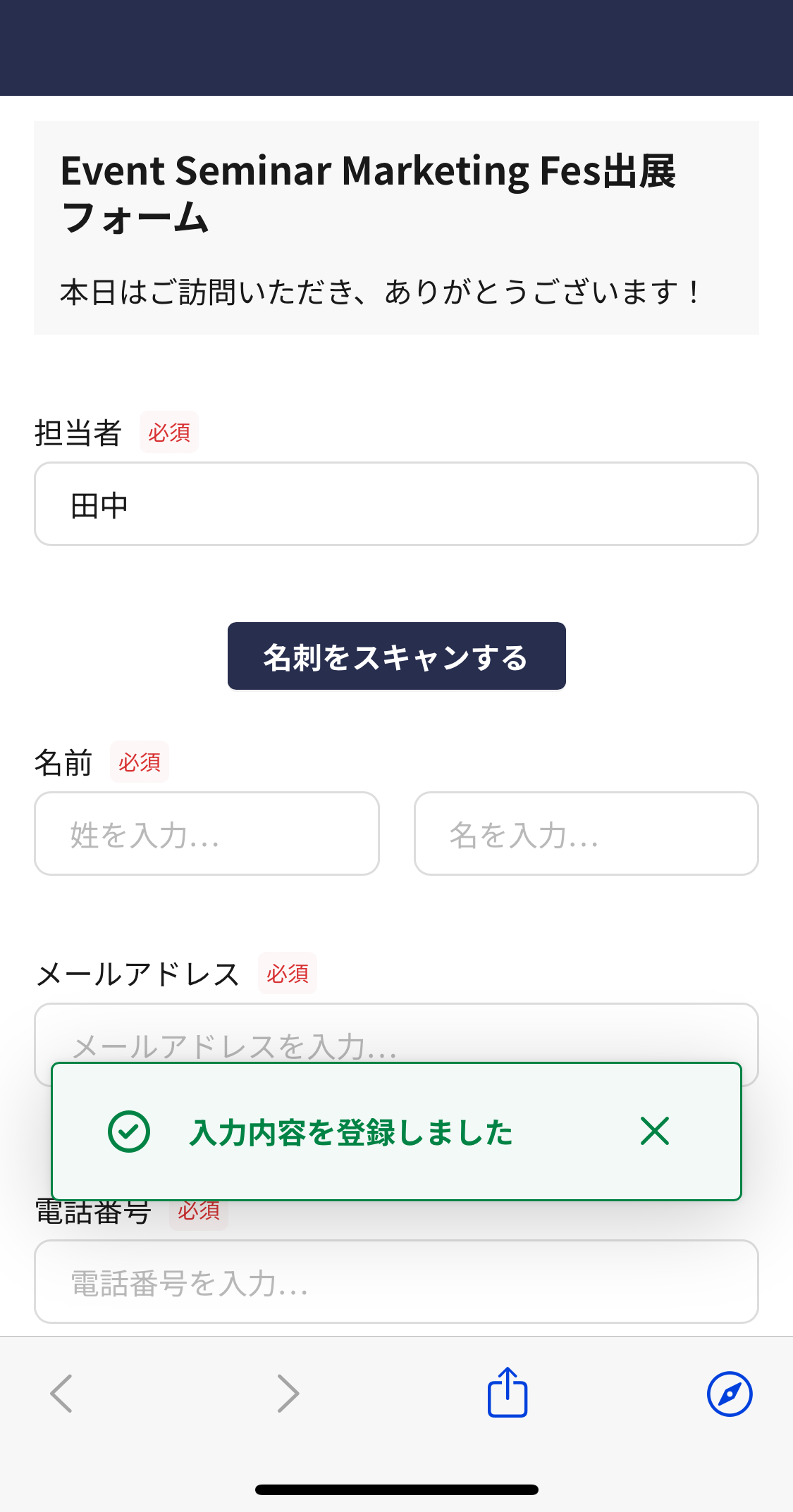 登録完了.png
