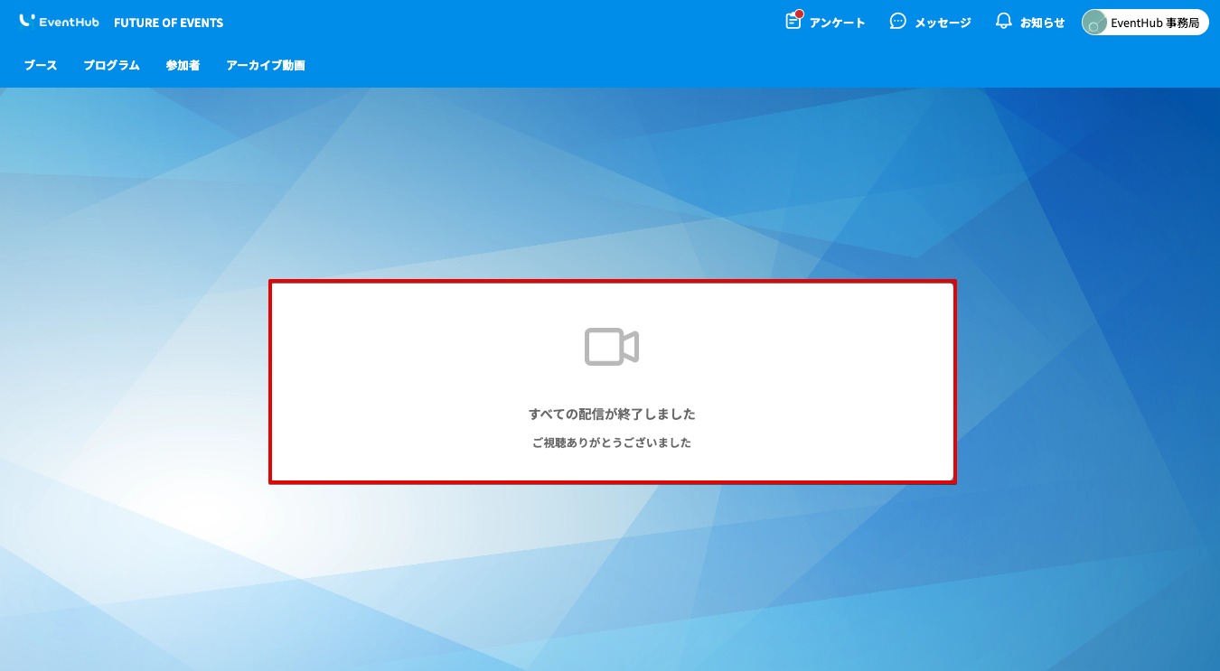 配信終了.png