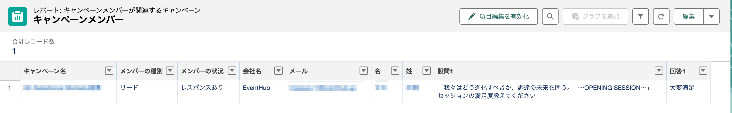 キャンペーンメンバー___Salesforce.png