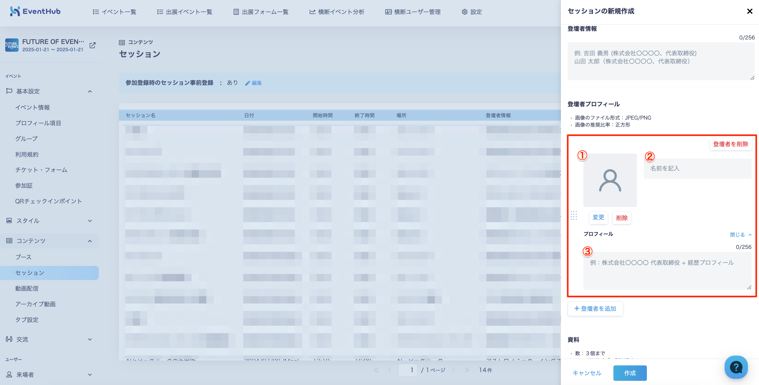 登壇者プロフィール.png