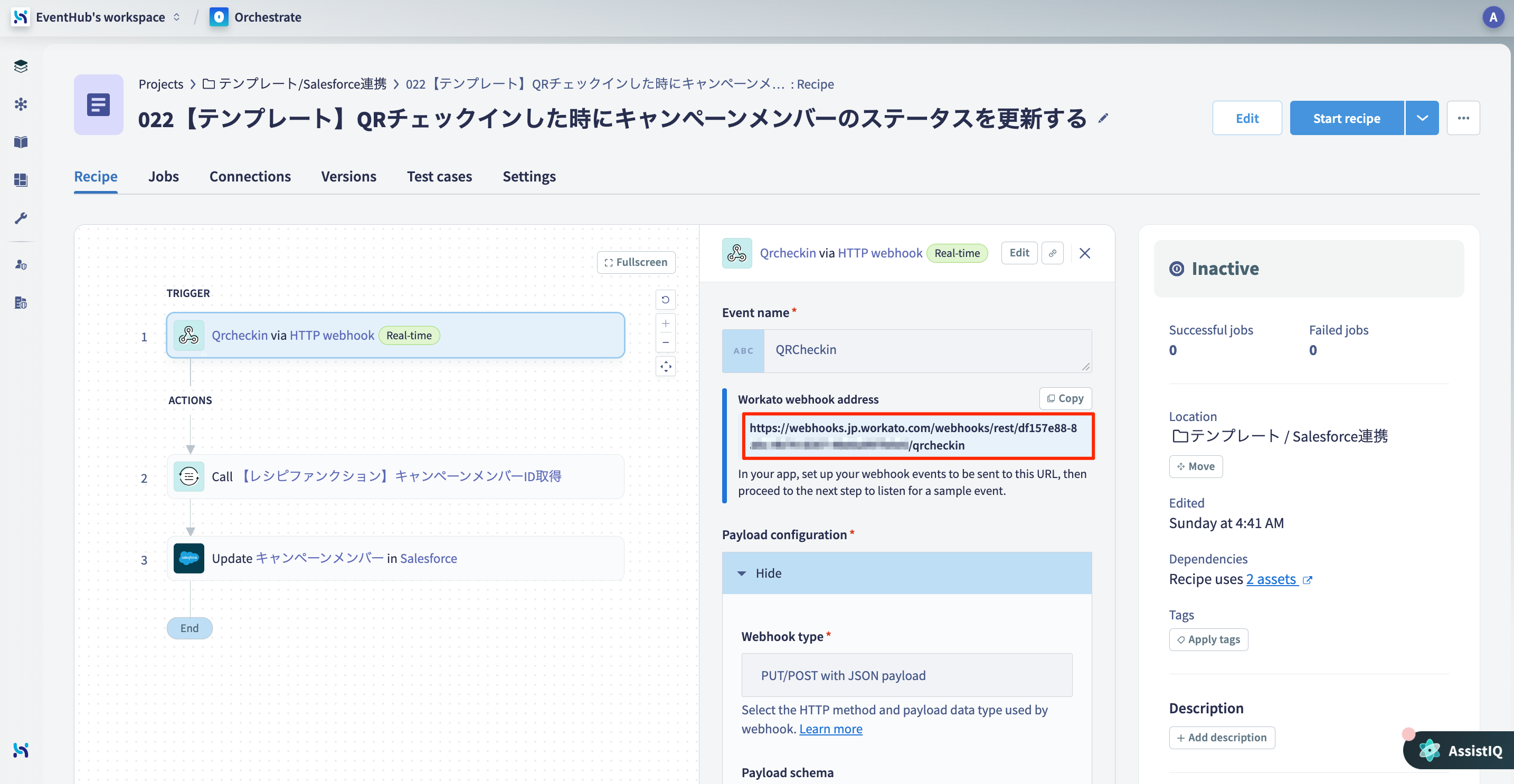 022【テンプレート】QRチェックインした時にキャンペーンメンバーの状況を更新する___EventHub_Integrate_🔊.png
