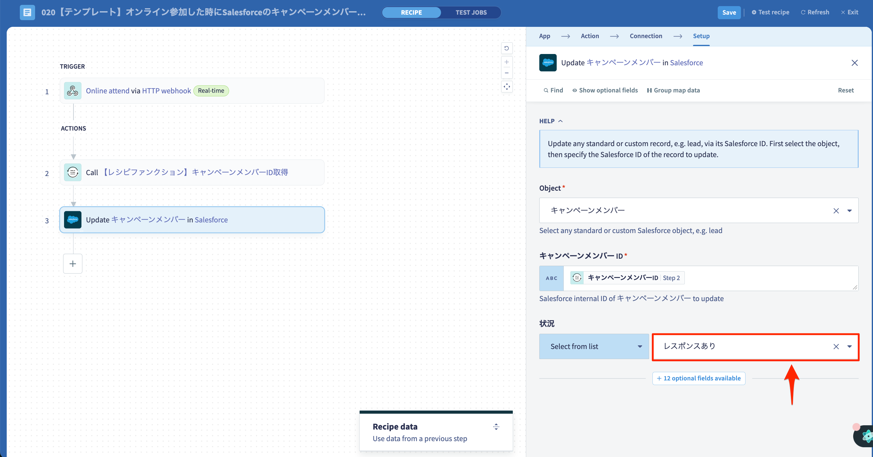 020【テンプレート】オンライン参加した時にSalesforceのキャンペーンメンバーのステータスを更新する___EventHub_Integrate.png