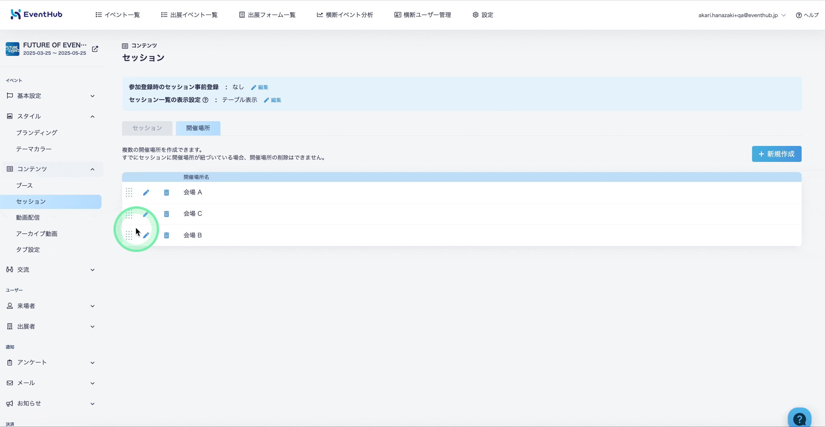 セッション開催場所.gif
