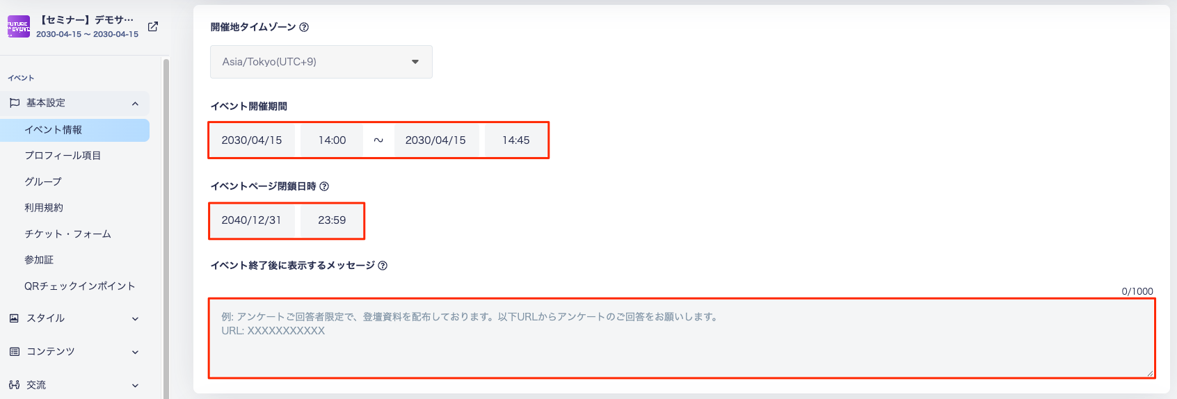イベント基本設定開催期間など.png