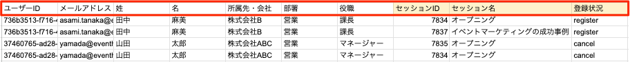 登録ユーザー一覧_-_Google_スプレッドシート.png
