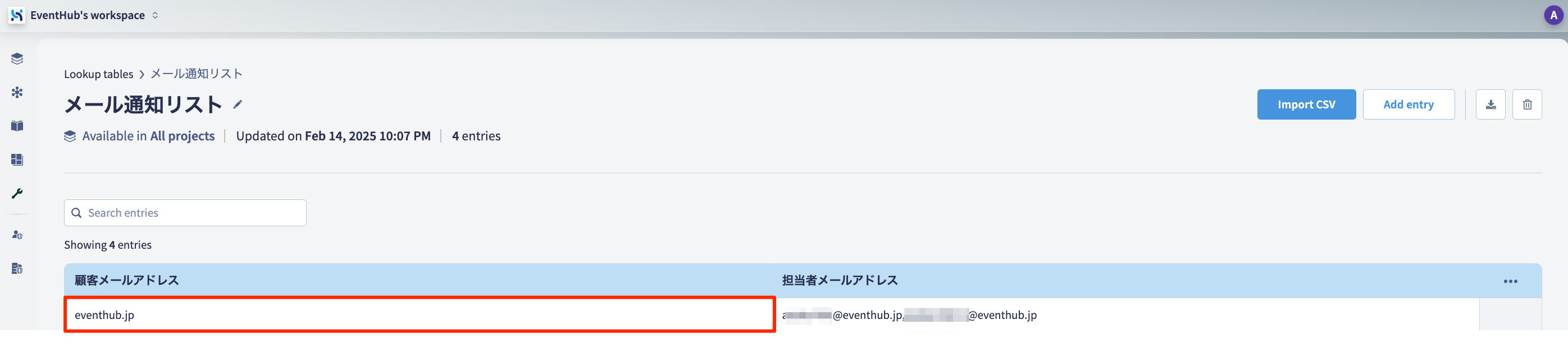 メール通知リスト___EventHub_Integrate.png