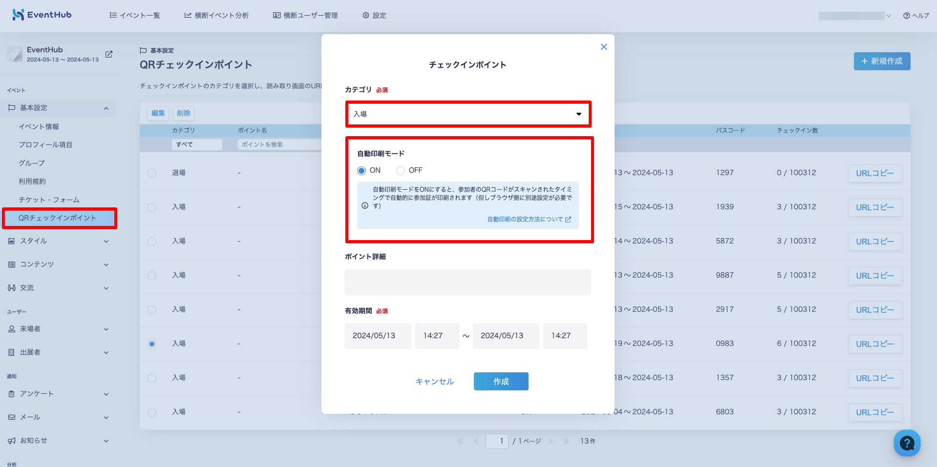 参加証シール印刷 – EventHub ヘルプセンター（新デザイン）