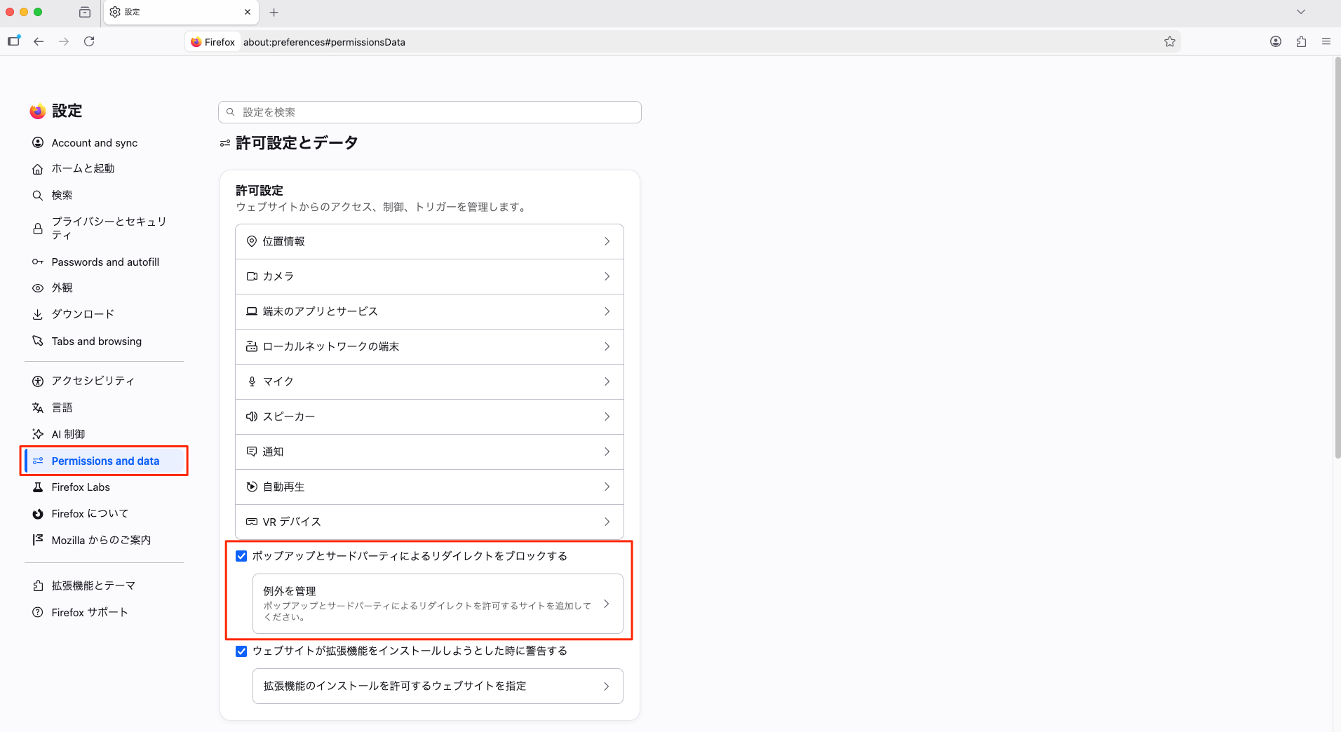 ポップアップブロック.png