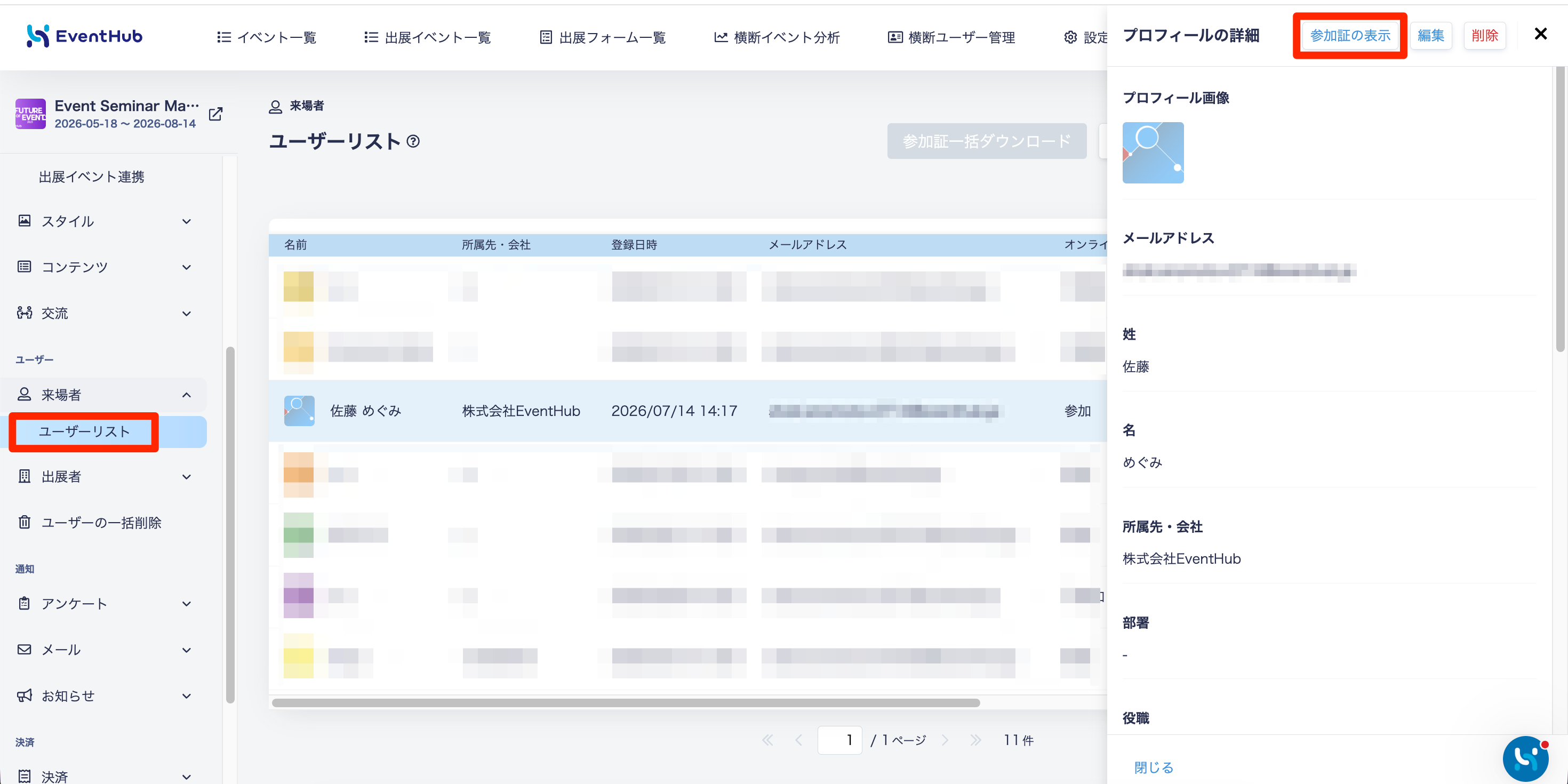 参加証シール印刷 – EventHub ヘルプセンター（新デザイン）
